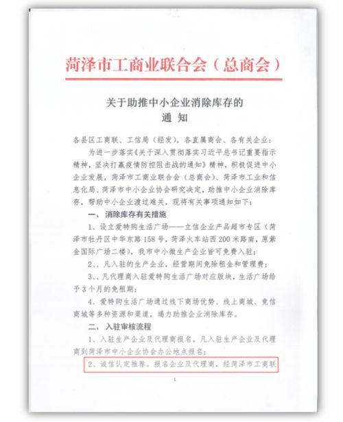 菏泽市工商联会同绿盾征信对相关中小企业进行诚信认定