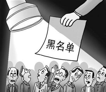 企业进了“黑名单”不能参与政府采购 10月起施行---中国名企排行网